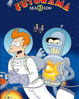 飛出個未來 第三季