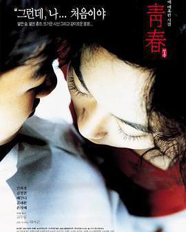 青春