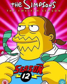 辛普森一家 第十二季