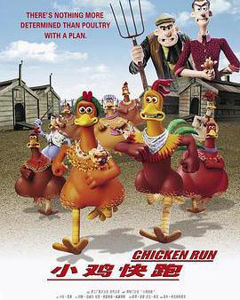 小雞快跑