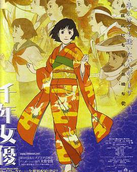 千年女優