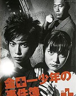 金田一少年事件簿3