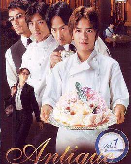 西洋古董洋果子店