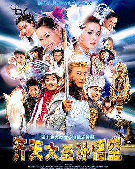 齊天大聖孫悟空