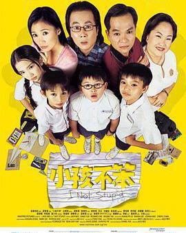 小孩不笨