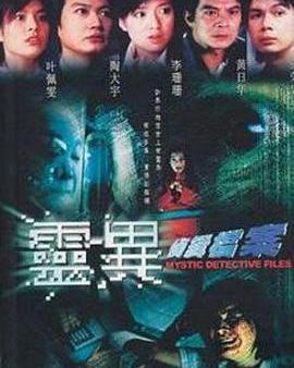 靈異偵緝檔案