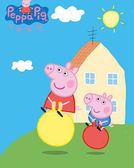 小豬佩奇 第一季