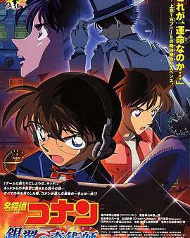 名偵探柯南：銀翼的魔術師
