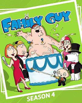 惡搞之家 第四季