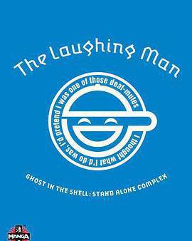 攻殼機動隊SAC：笑面男