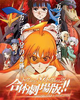 飛躍巔峯&飛躍巔峯2 合體劇場版