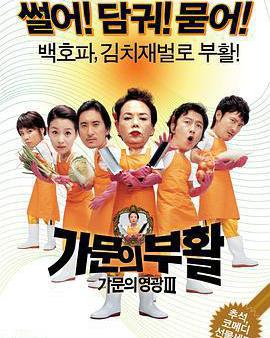 家族榮譽3：家門的復活