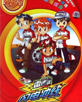 雷速登閃電衝線