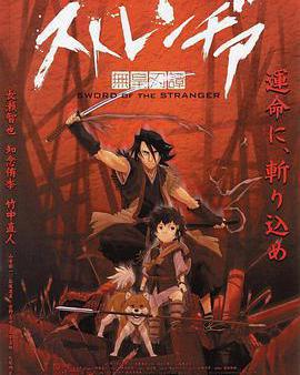 異邦人：無皇刃譚