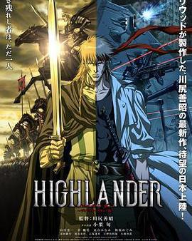 高地人：復仇之旅