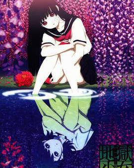 地獄少女 三鼎