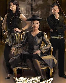 野蠻奶奶大戰戈師奶