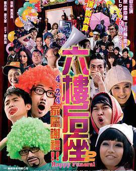 六樓后座2家屬謝禮