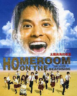 太陽與海的教室