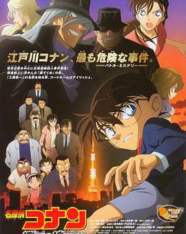 名偵探柯南：漆黑的追蹤者
