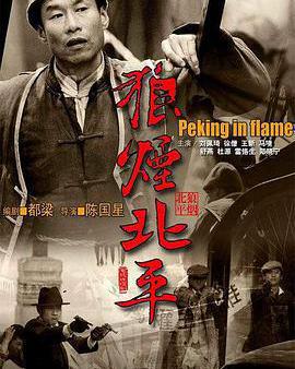 狼煙北平