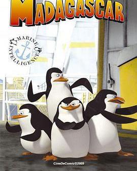 馬達加斯加企鵝 第一季