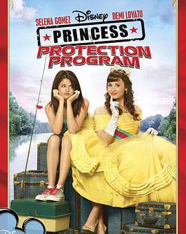 公主保護計劃