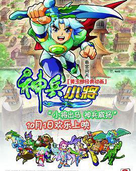 神兵小將