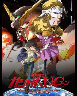 機動戰士高達UC