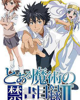 魔法禁書目錄2