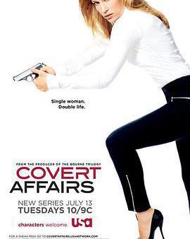 諜影迷情 第一季