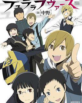 無頭騎士異聞錄