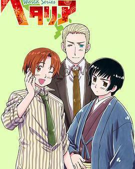 黑塔利亞 第3季