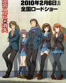 涼宮春日的消失