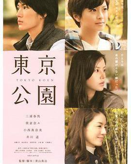 東京公園