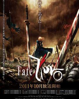 命運之夜前傳 第一季