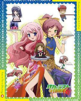 笨蛋·測驗·召喚獸：祭