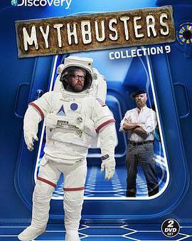 流言終結者 第九季