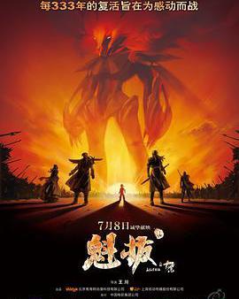 魁拔之十萬火急