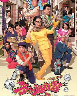 荃加福祿壽探案