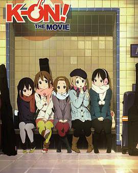 輕音少女 劇場版