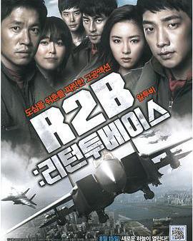 R2B：回到基地