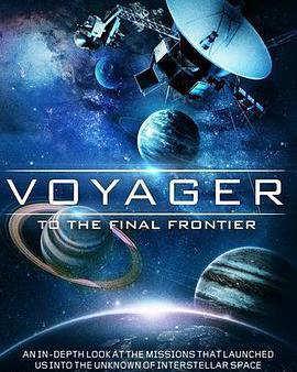 旅行者號：衝出太陽系