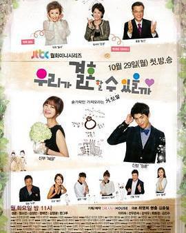 我們可以結婚嗎