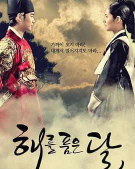 擁抱太陽的月亮