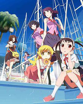 物語系列 第二季