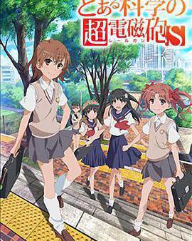 某科學的超電磁炮S