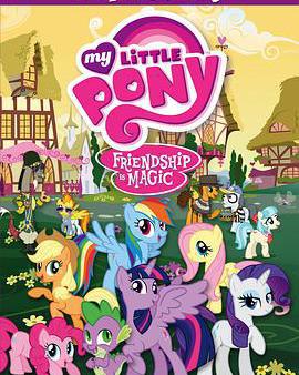 我的小馬駒：友誼大魔法 第四季