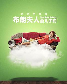 布朗夫人的兒子們 第三季