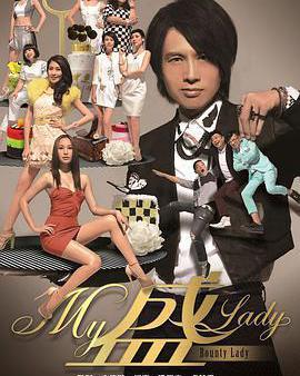 My盛Lady